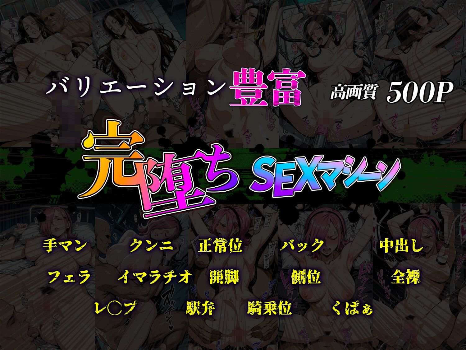 大人の色気ヒロインアヘ顔完墜ちSEXマシーン