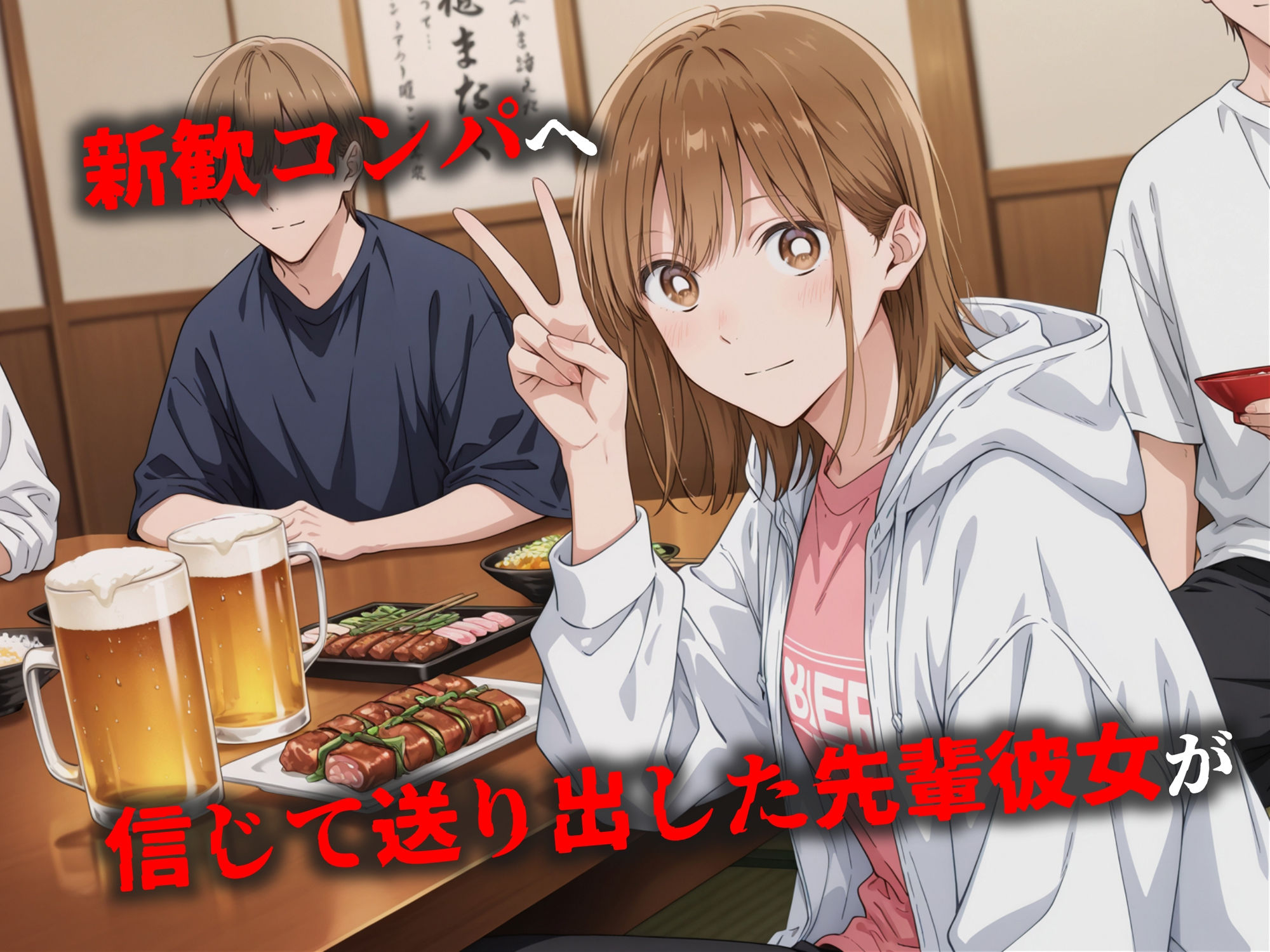 ヒロイン鬼ハメ「●野  千夏」大学生編