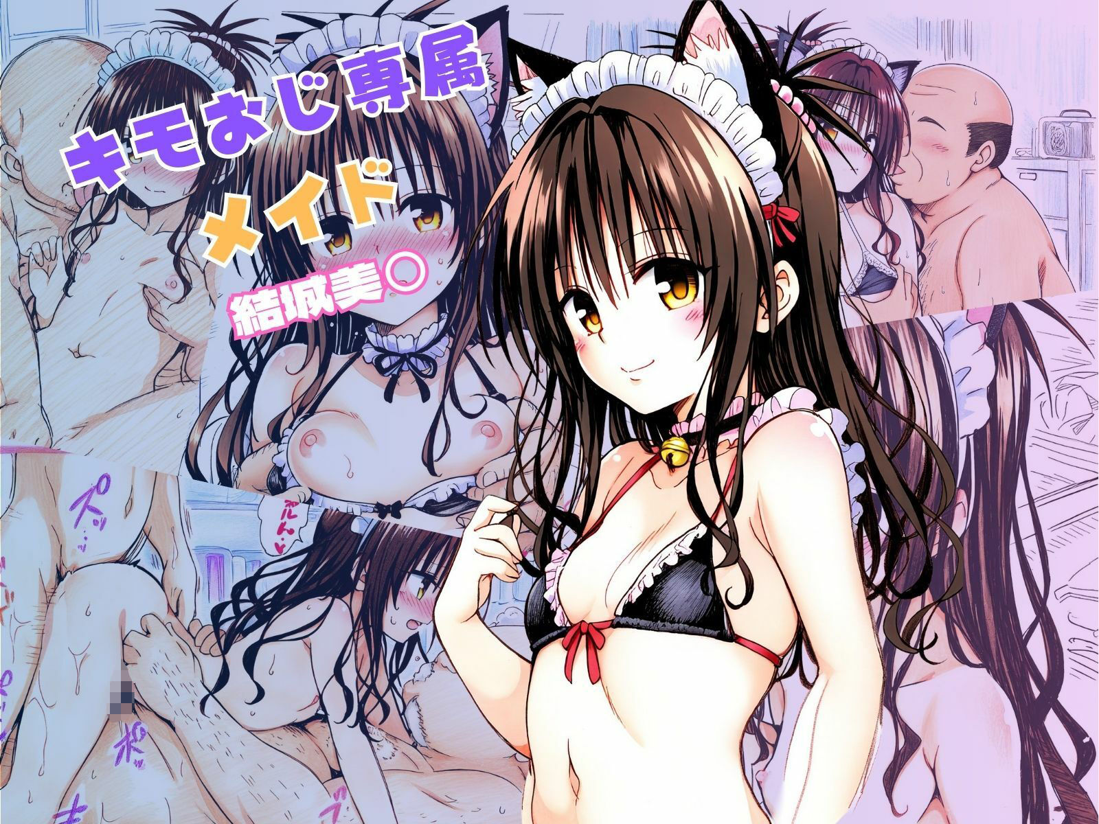 ToLOVEる総集編Vol.2