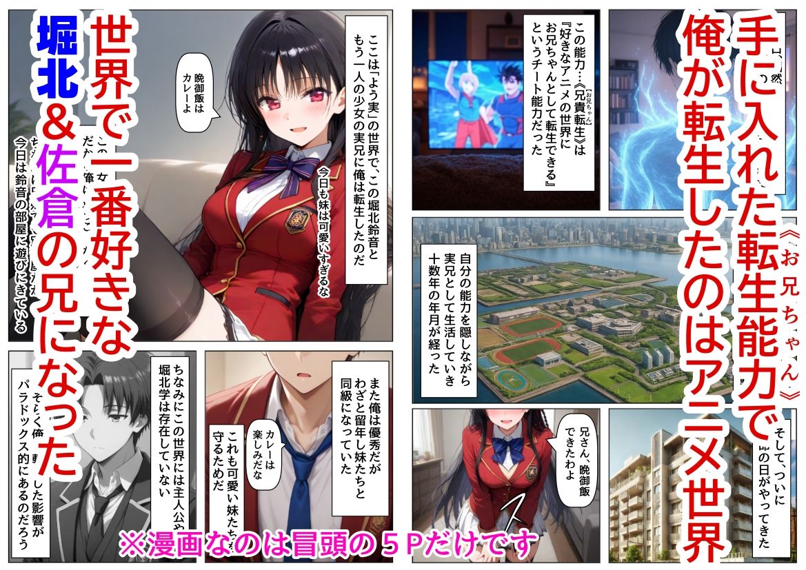 俺は大好きな堀北鈴●＆佐倉愛●のお兄ちゃんになる〜《馬並み巨根お兄ちゃんに転生》〜