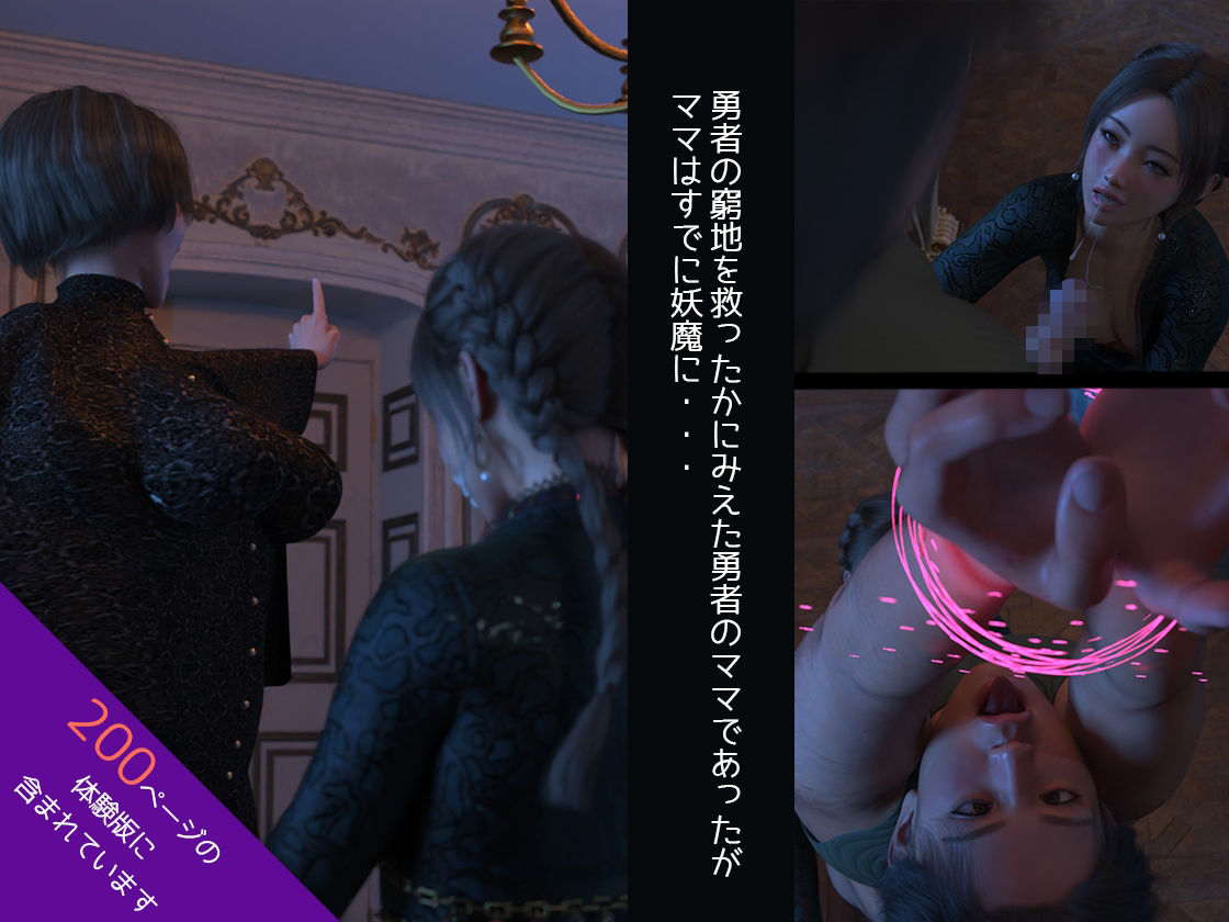 ゆうしゃのママがあらわれた 後編