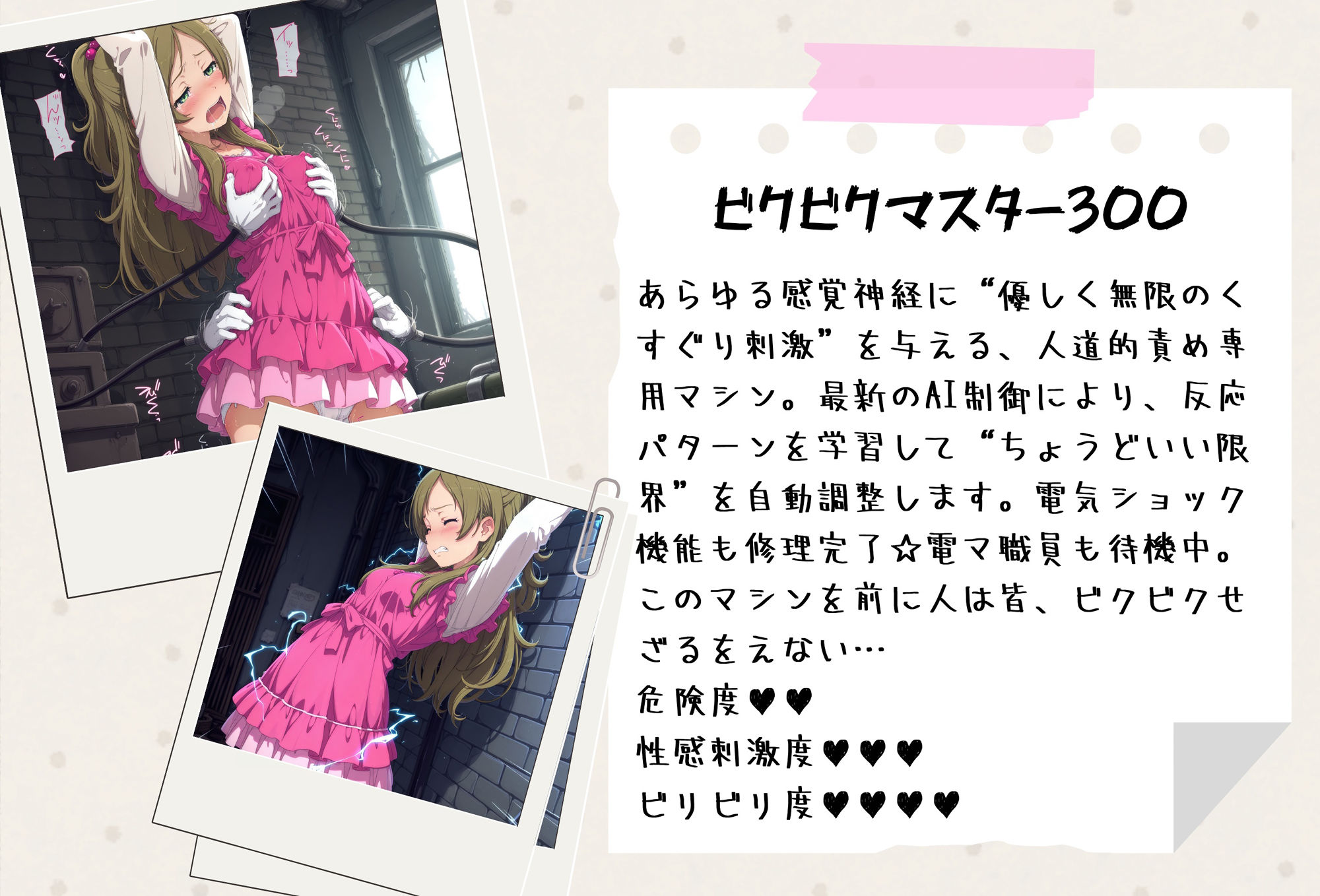 がんばれ！リズムちゃん☆