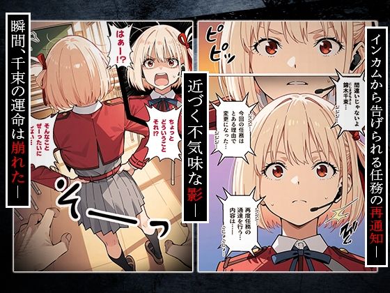 上納少女〜錦木千束編〜