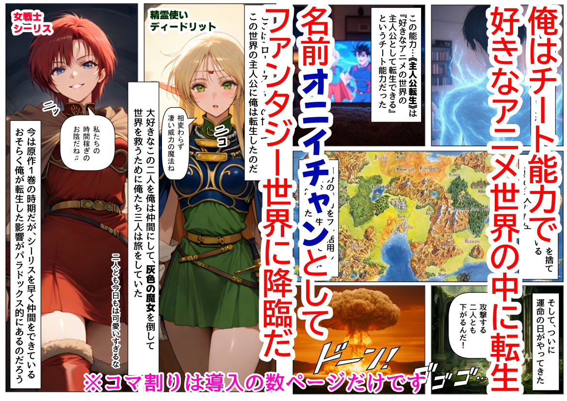 ロード●島の少女たちに種付けしまくる《ストーリー＆台詞ありCG集》〜《巨根チート主人公転生》〜