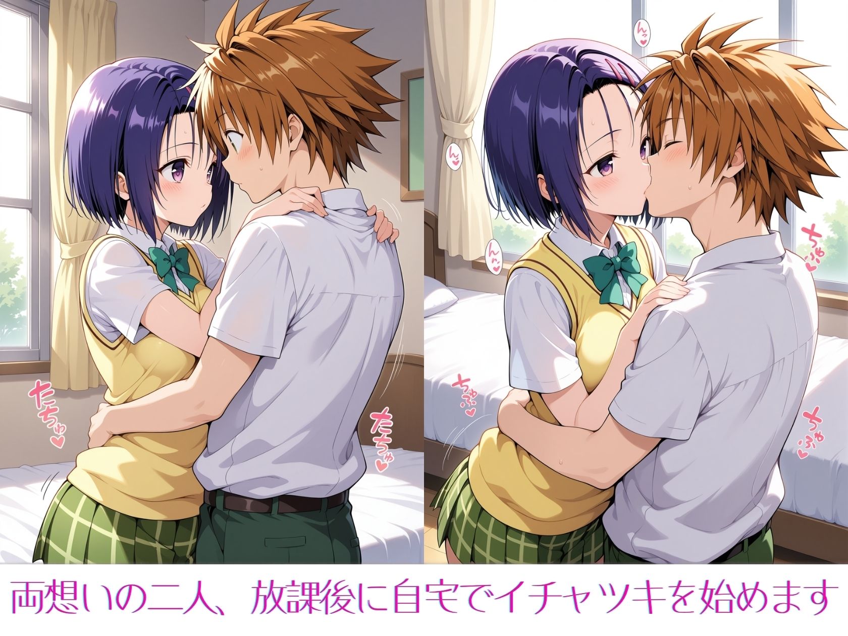 春菜ちゃんとの放課後