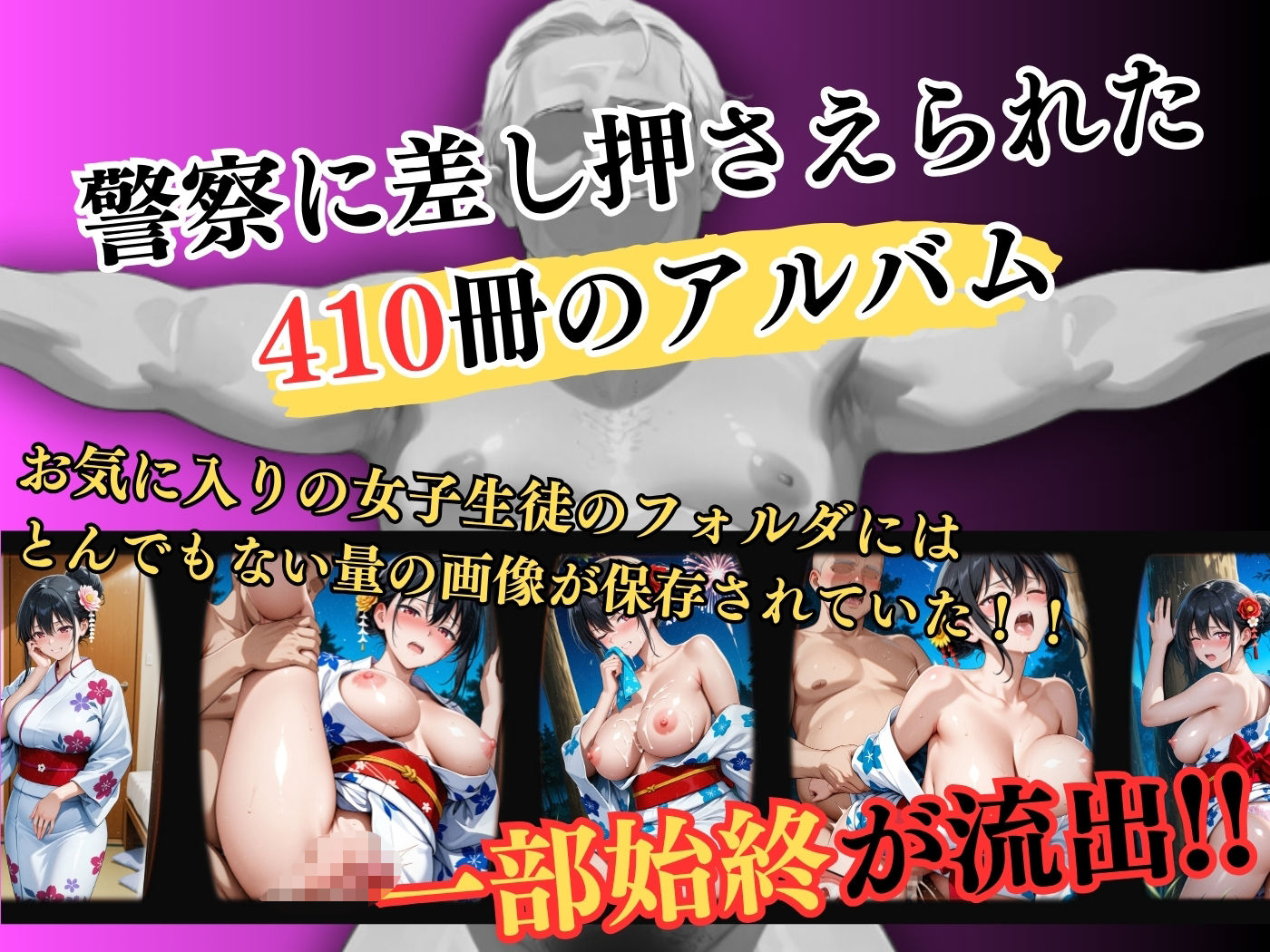 【4Kイラスト】1万3000人の生徒を抱いた校長による榊原春香への性指導（七夕祭り編）