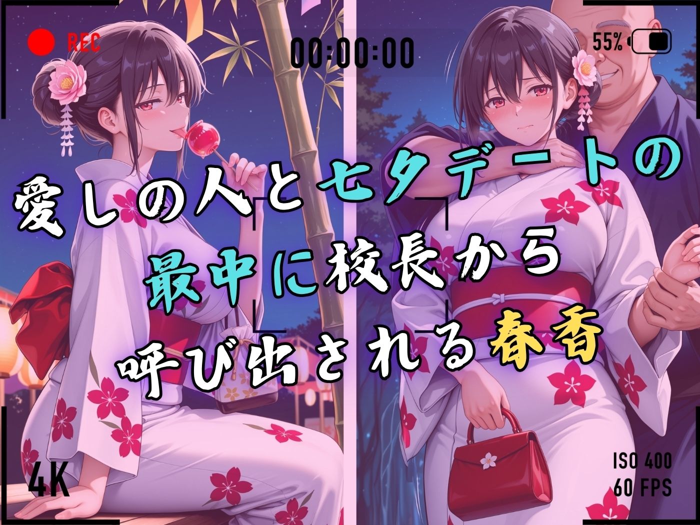【4Kイラスト】1万3000人の生徒を抱いた校長による榊原春香への性指導（七夕祭り編）