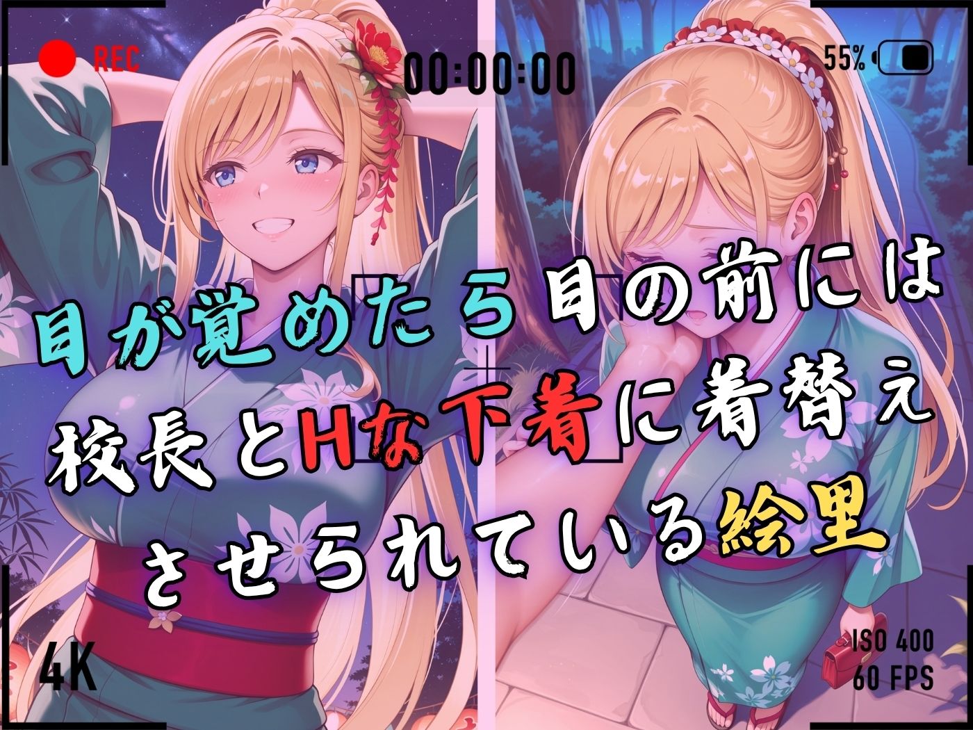 【4Kイラスト】1万3000人の生徒を抱いた校長による白石絵里への性指導（七夕祭り編）