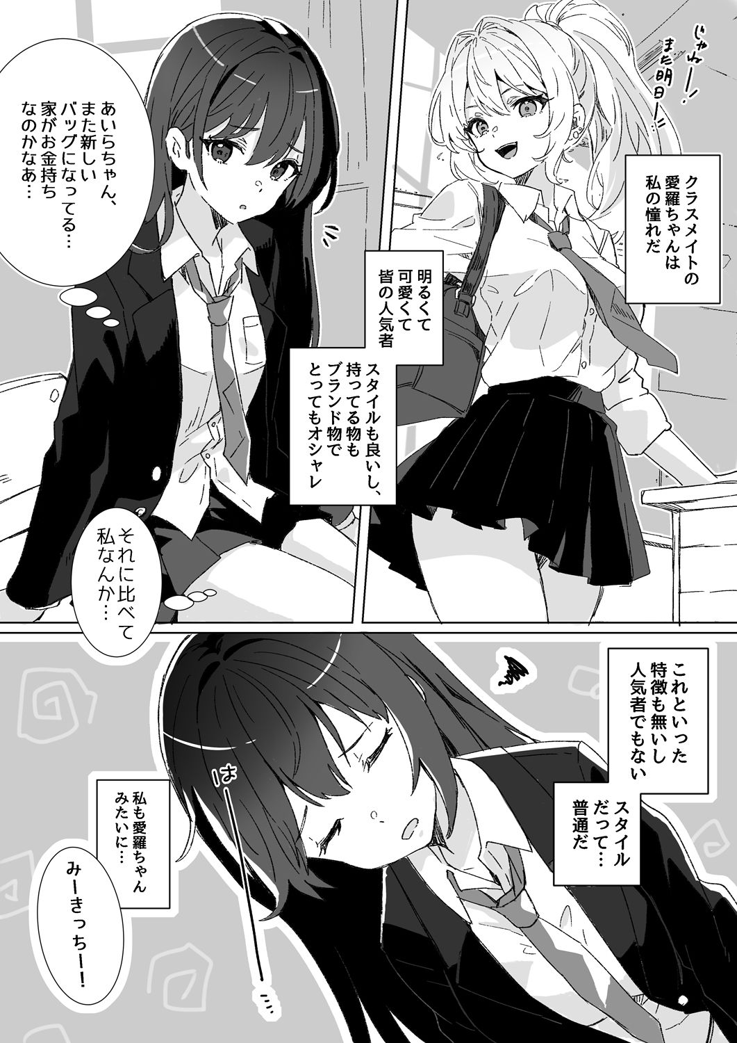 平凡JKとふしぎなおクスリ