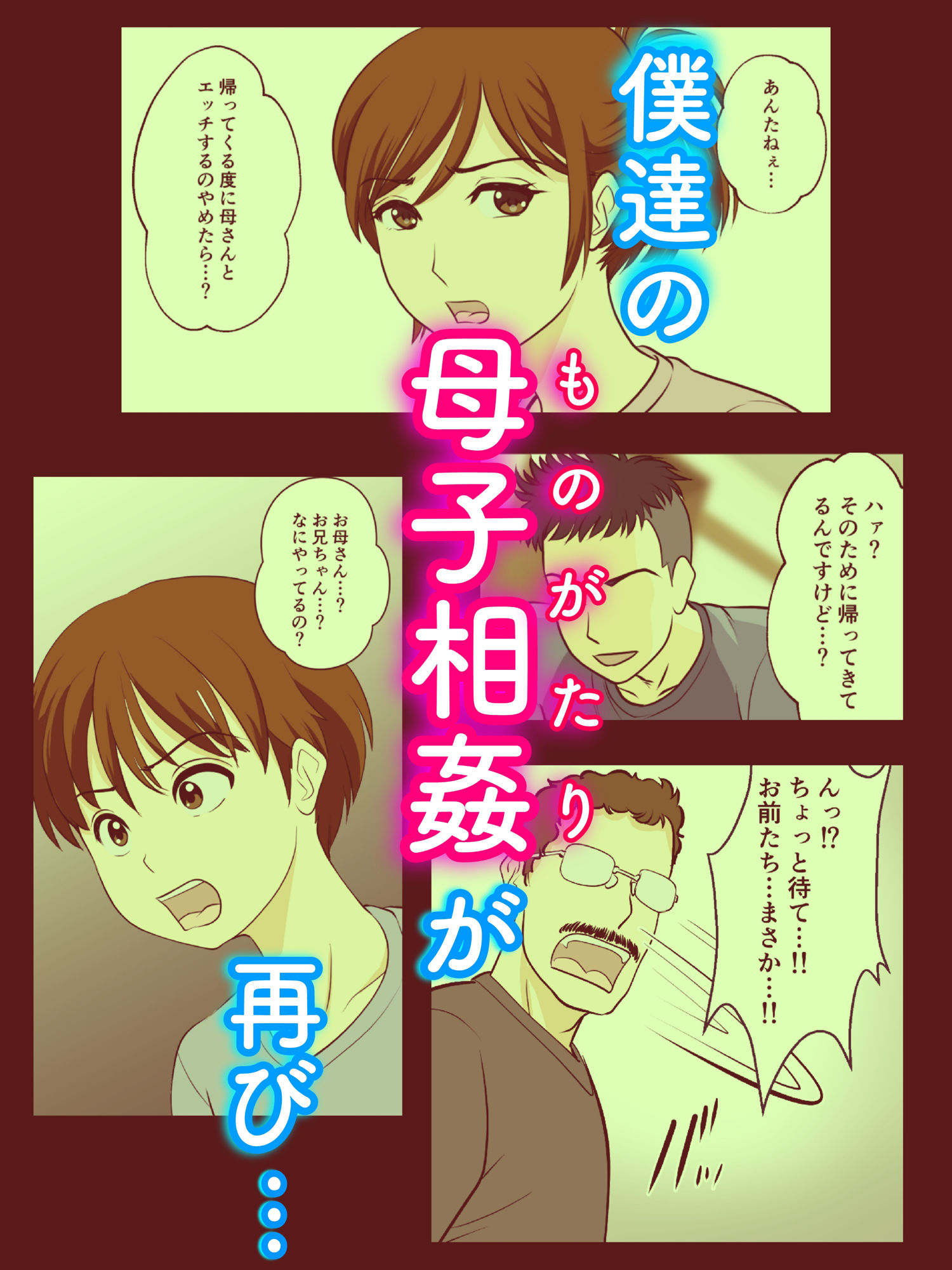 30日後にSEXする母と息子 外伝 〜彼もまた息子である〜