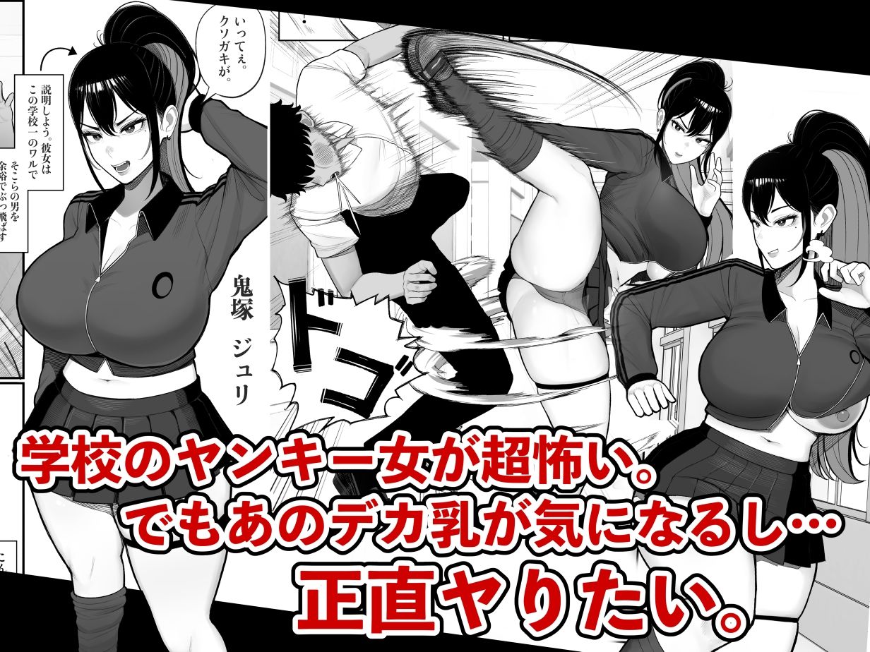 操作系キノコで爆乳ヤンキーゲット