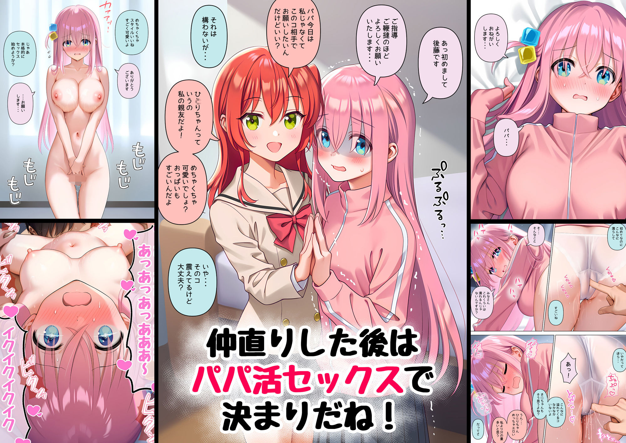 性奴◯になれたら 〜後藤ひ◯り＆喜多◯代〜