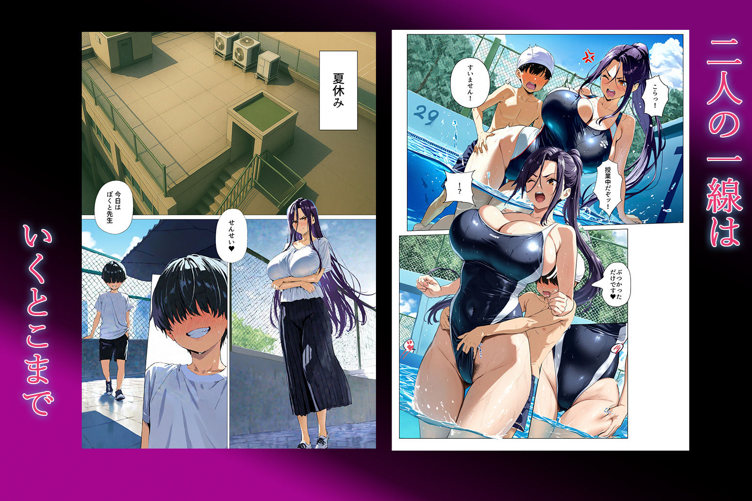 おねショタ先生！「好き」って言うまで止まらない！女教師と秘密のお泊り