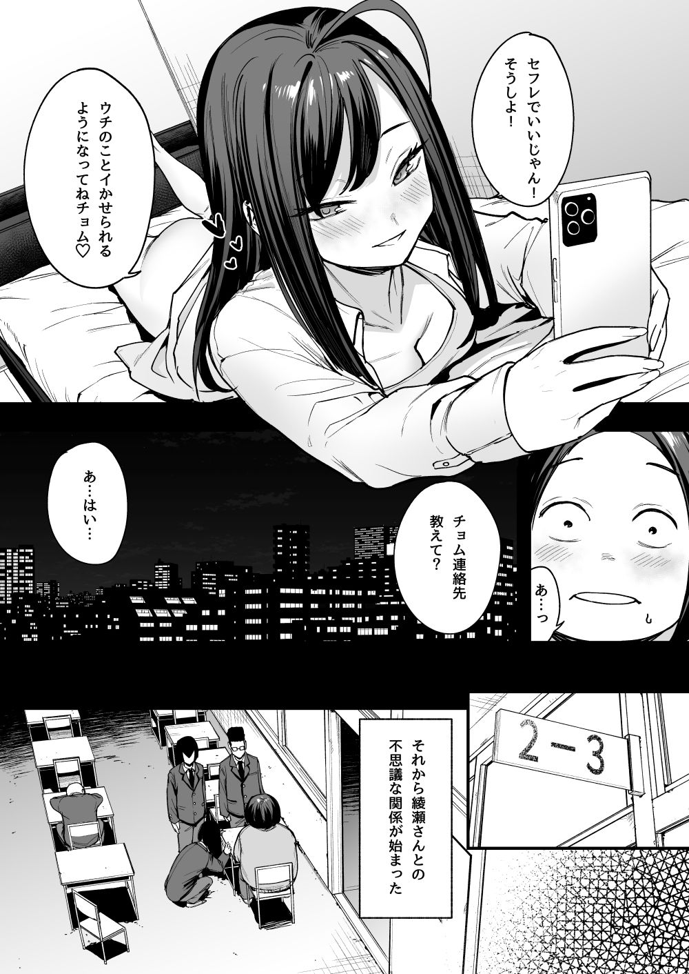 オタクの僕が一軍ギャルと付き合えるまでの話2