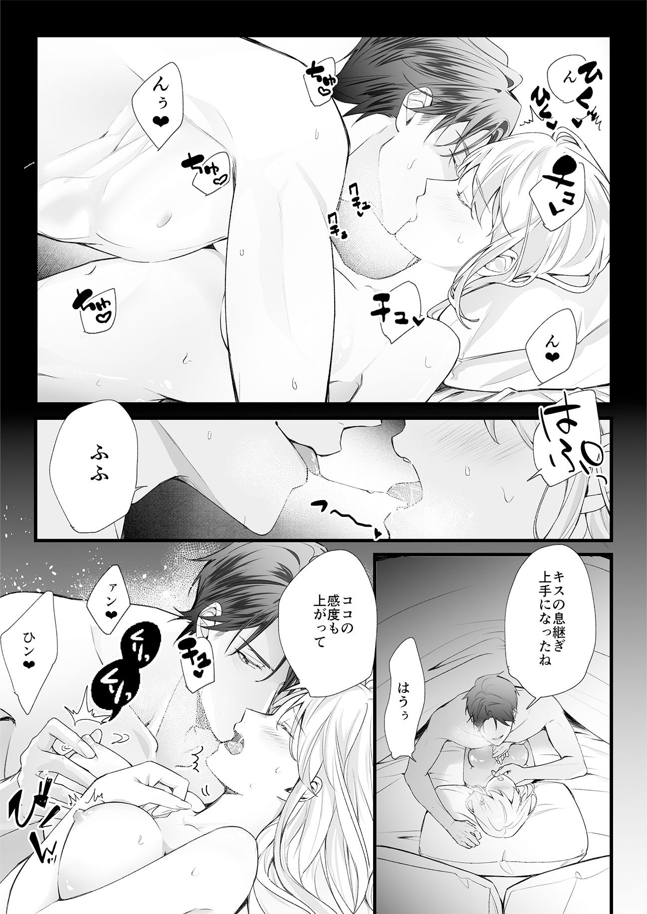 干物女はデキ愛社長のユメを見るか2