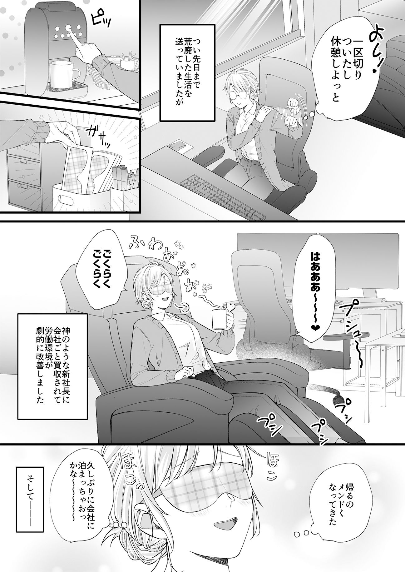 干物女はデキ愛社長のユメを見るか2