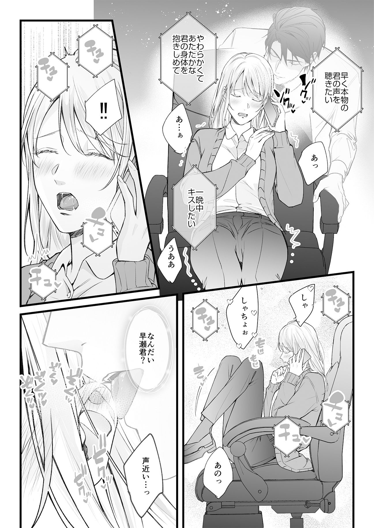 干物女はデキ愛社長のユメを見るか2