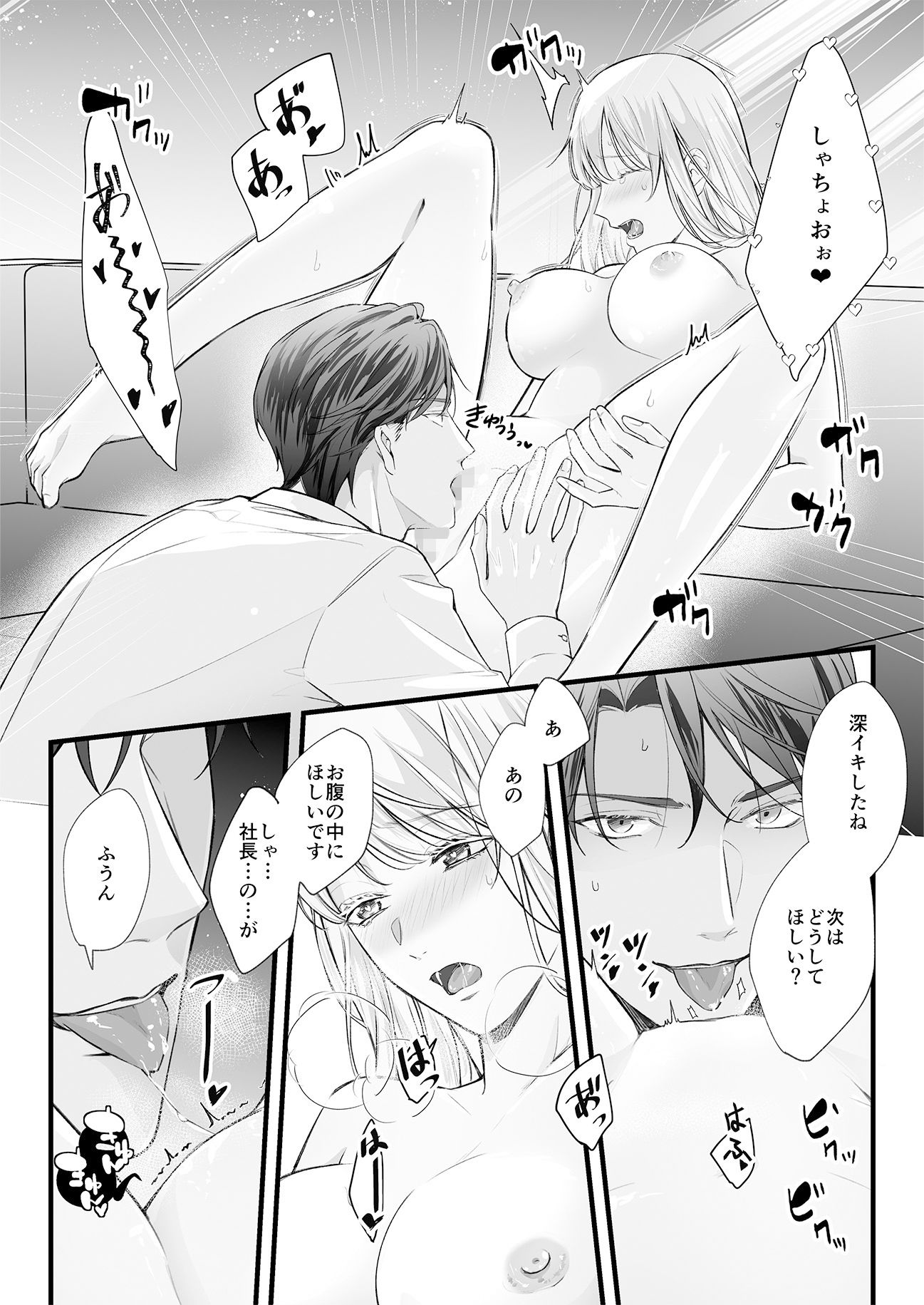 干物女はデキ愛社長のユメを見るか2