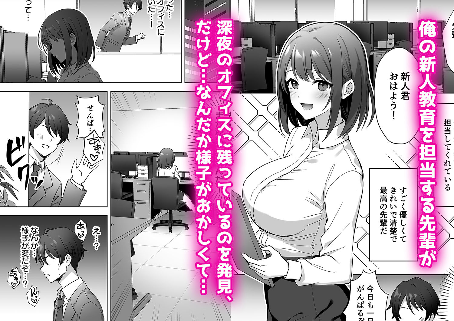 会社の優しい先輩が痴女だった話