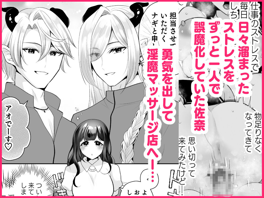 欲望解放マッサージ〜双子淫魔クリ責め連続絶頂コース〜