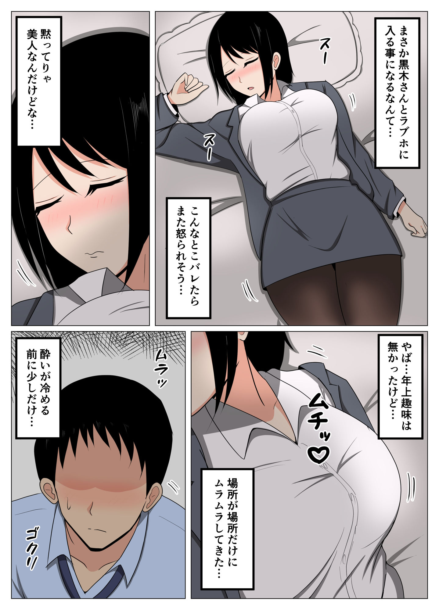 飲み会で酔っ払った三十路の独身女上司をホテルで介抱してたらムラムラしてしまった。