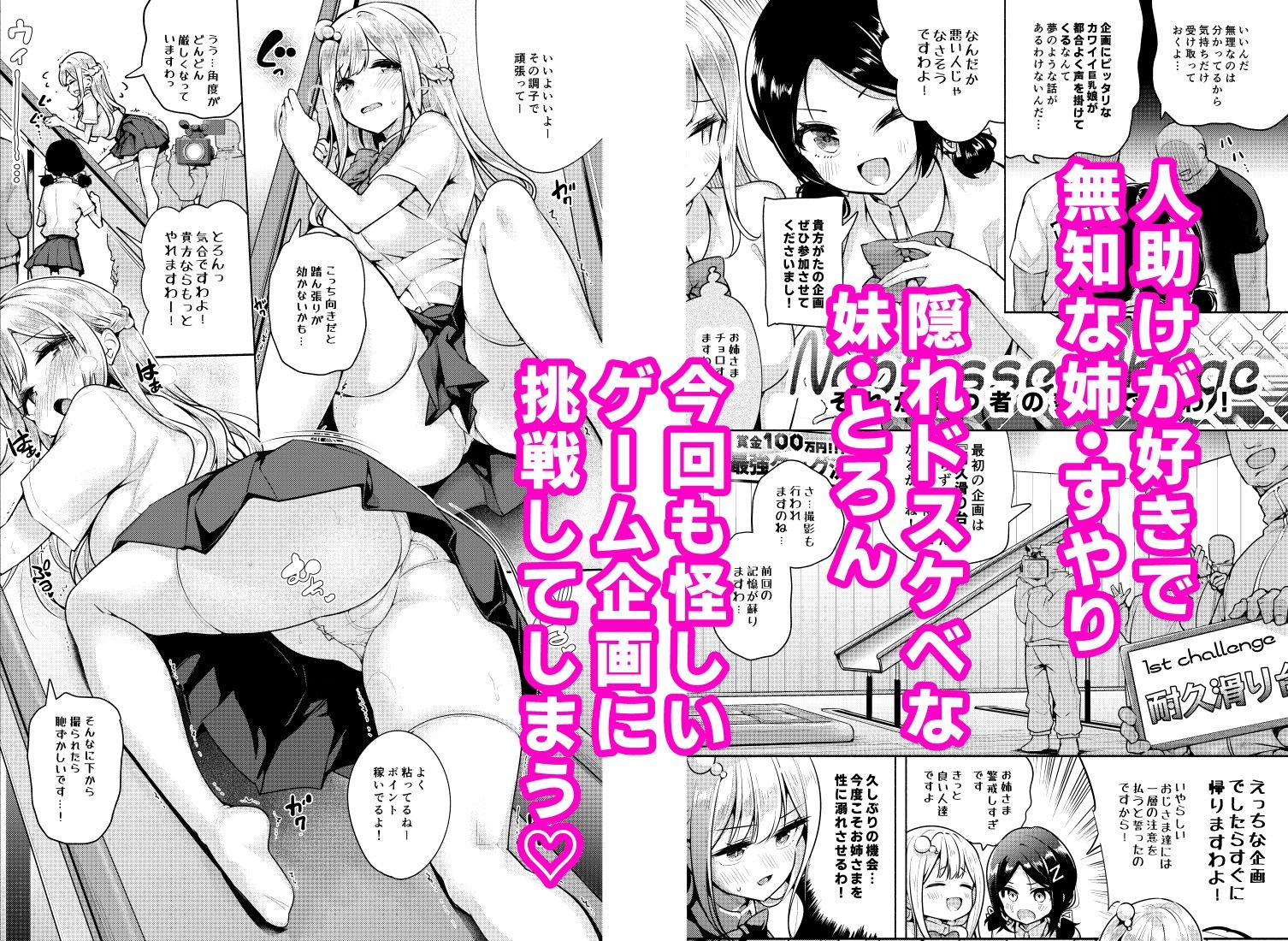 お嬢様姉妹のいたずらチャレンジ！2nd