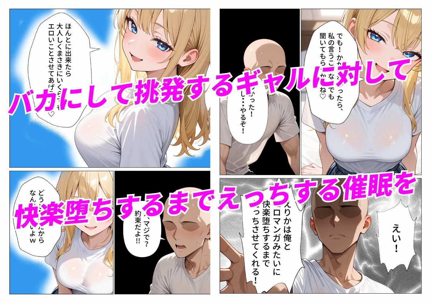身体だけ支配する【半催◯】ギャル幼馴染を快楽調教で徹底的に敗北させてみた