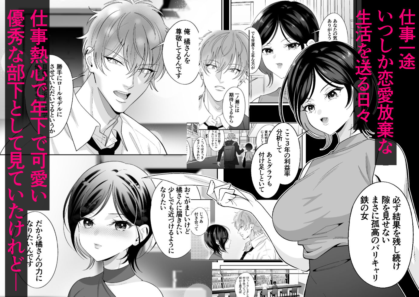 不器用なりに君に夢中〜犬系年下部下にガチ惚れされ抱き潰される〜