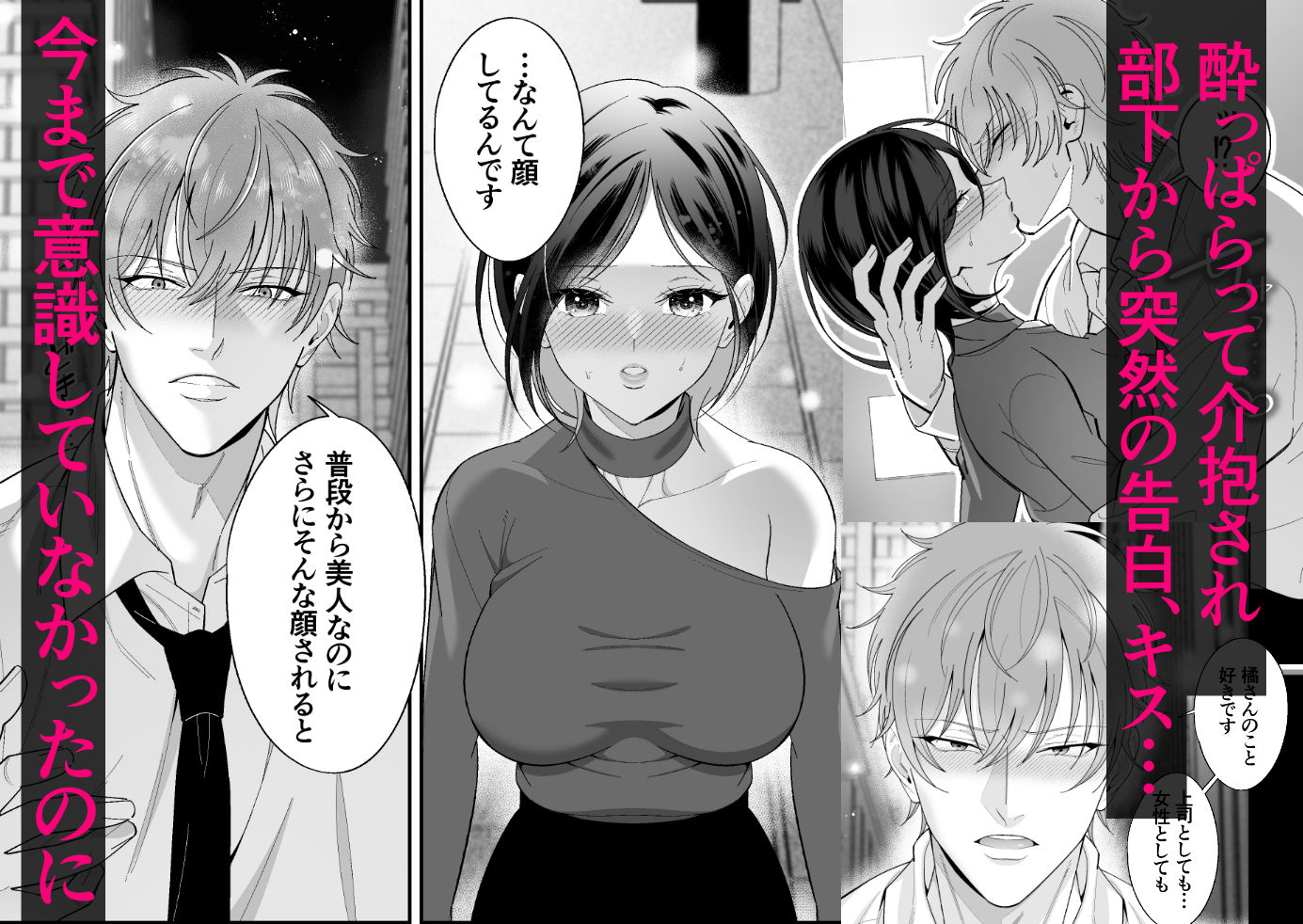 不器用なりに君に夢中〜犬系年下部下にガチ惚れされ抱き潰される〜