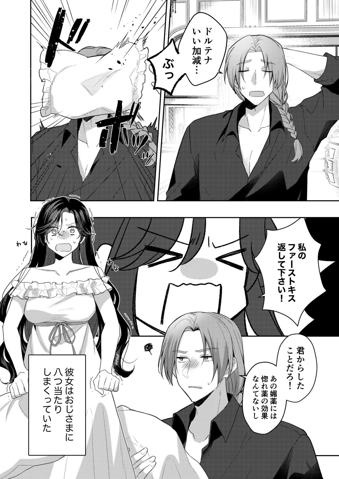 悪役令嬢はチートを失い好色貴族の手に堕ちる3