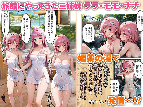 ようこそハーレムセックス温泉旅館2
