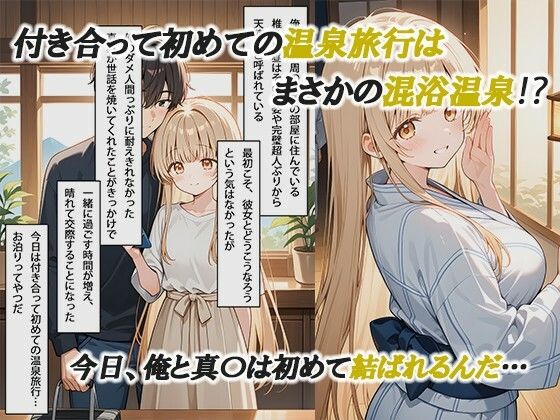 お隣の天使様と行った温泉旅行 〜お隣の宿泊客に寝取られてメス堕ちしてしまった椎名真〇〜