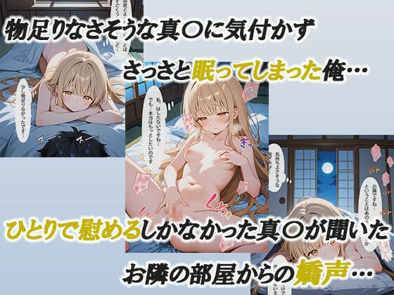 お隣の天使様と行った温泉旅行 〜お隣の宿泊客に寝取られてメス堕ちしてしまった椎名真〇〜