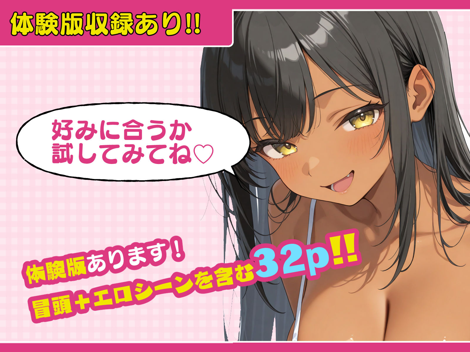 いとこのメス〇キがデカすぎる！〜力でもHでもわからされてます〜