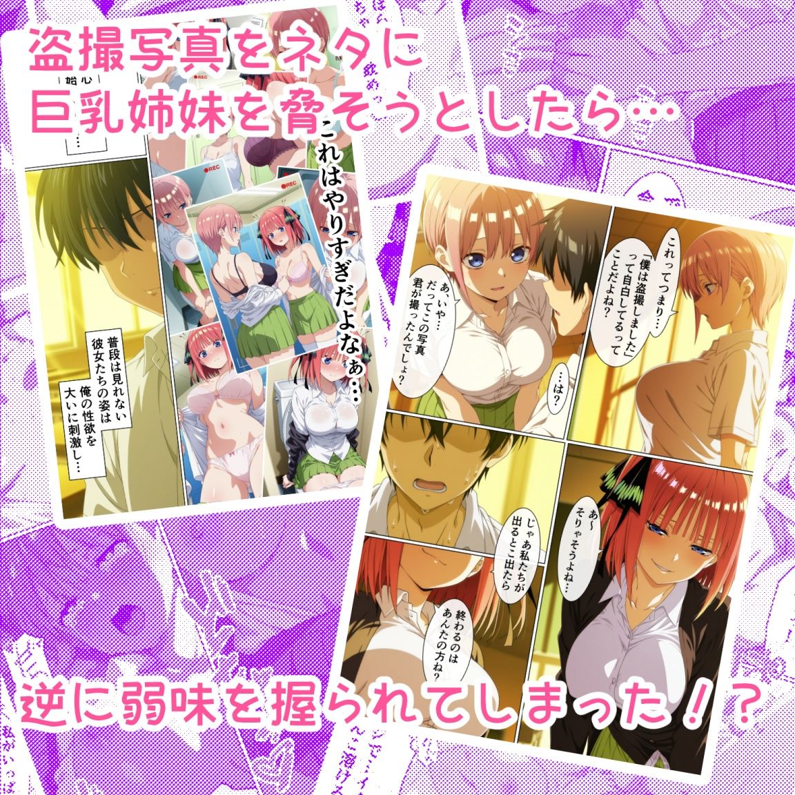 盗撮をネタに巨乳姉妹を脅したら逆におもちゃにされた話