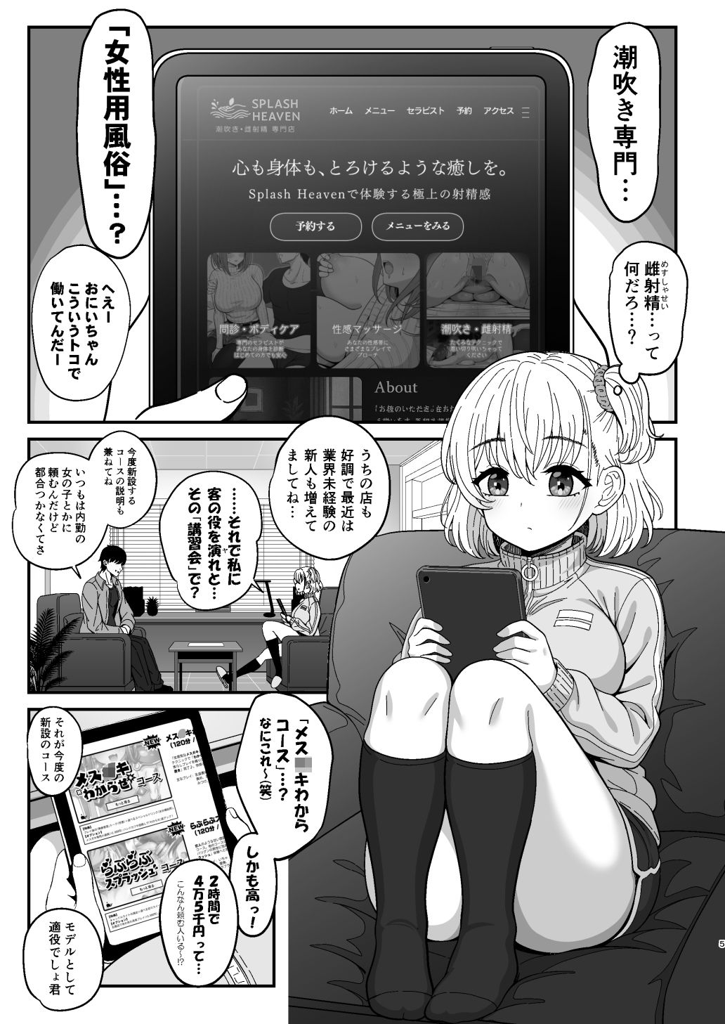 雌射精入門2〜ケツもデカければ態度もデカいメス○キJKが女性用風俗講習会のバイトで発情しちゃったので下半身の雌汁ぜんぶ抜いてもらう話〜