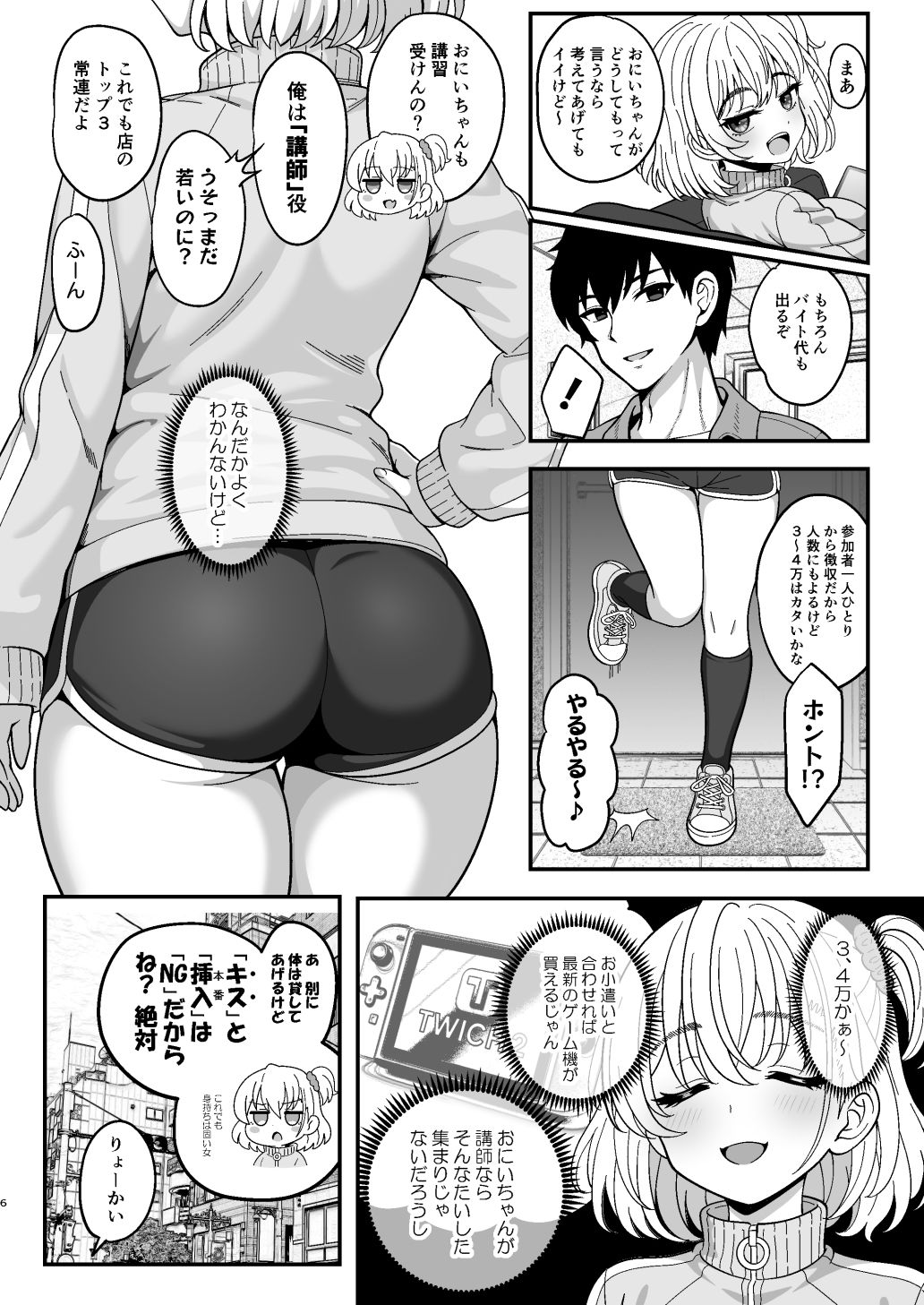 雌射精入門2〜ケツもデカければ態度もデカいメス○キJKが女性用風俗講習会のバイトで発情しちゃったので下半身の雌汁ぜんぶ抜いてもらう話〜
