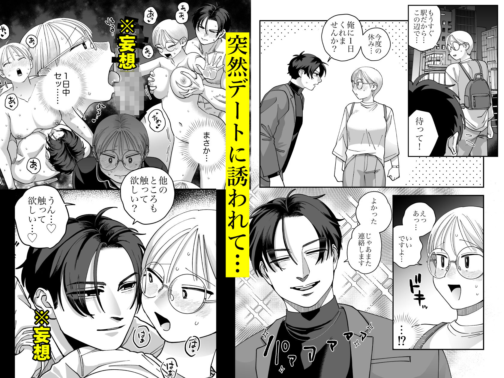 喪女とイケメン2 -セフレなの？恋人なの？どうなっちゃうの？-