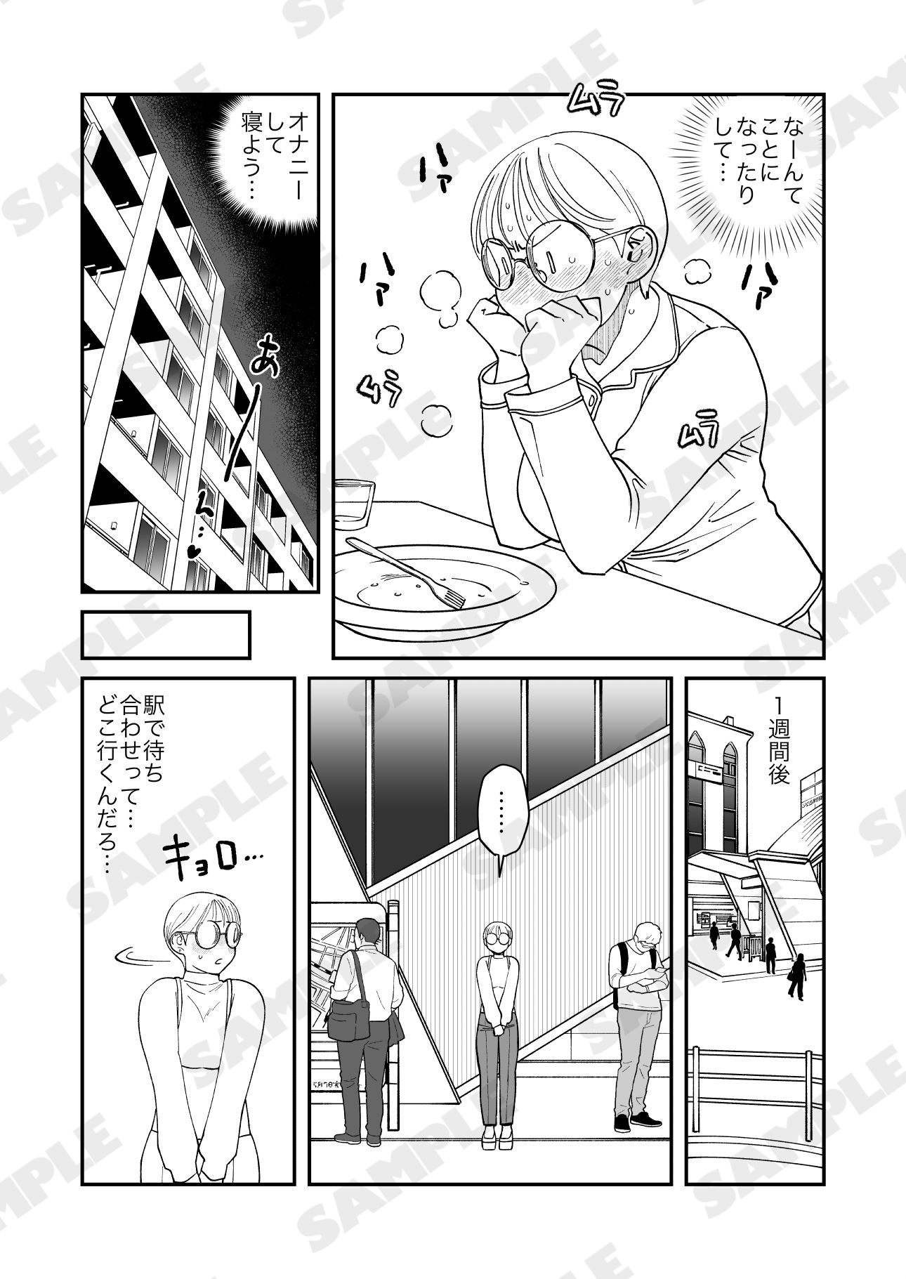 喪女とイケメン2 -セフレなの？恋人なの？どうなっちゃうの？-