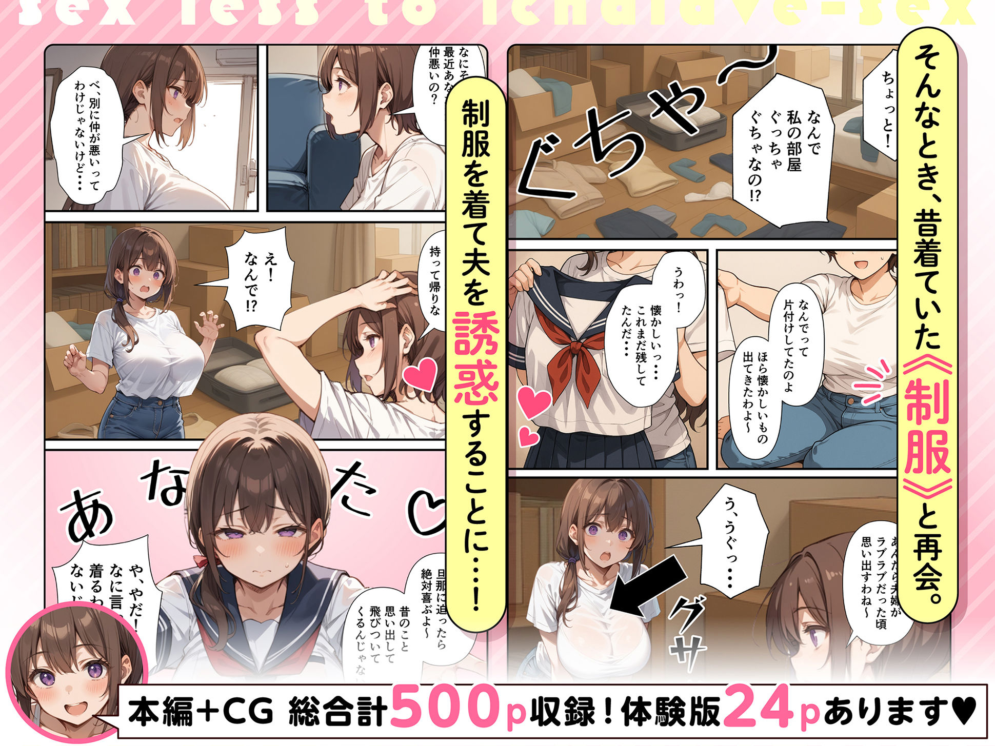 セックスレスに悩む若妻（30）12年ぶりに制服を着てイチャラブセックスする話