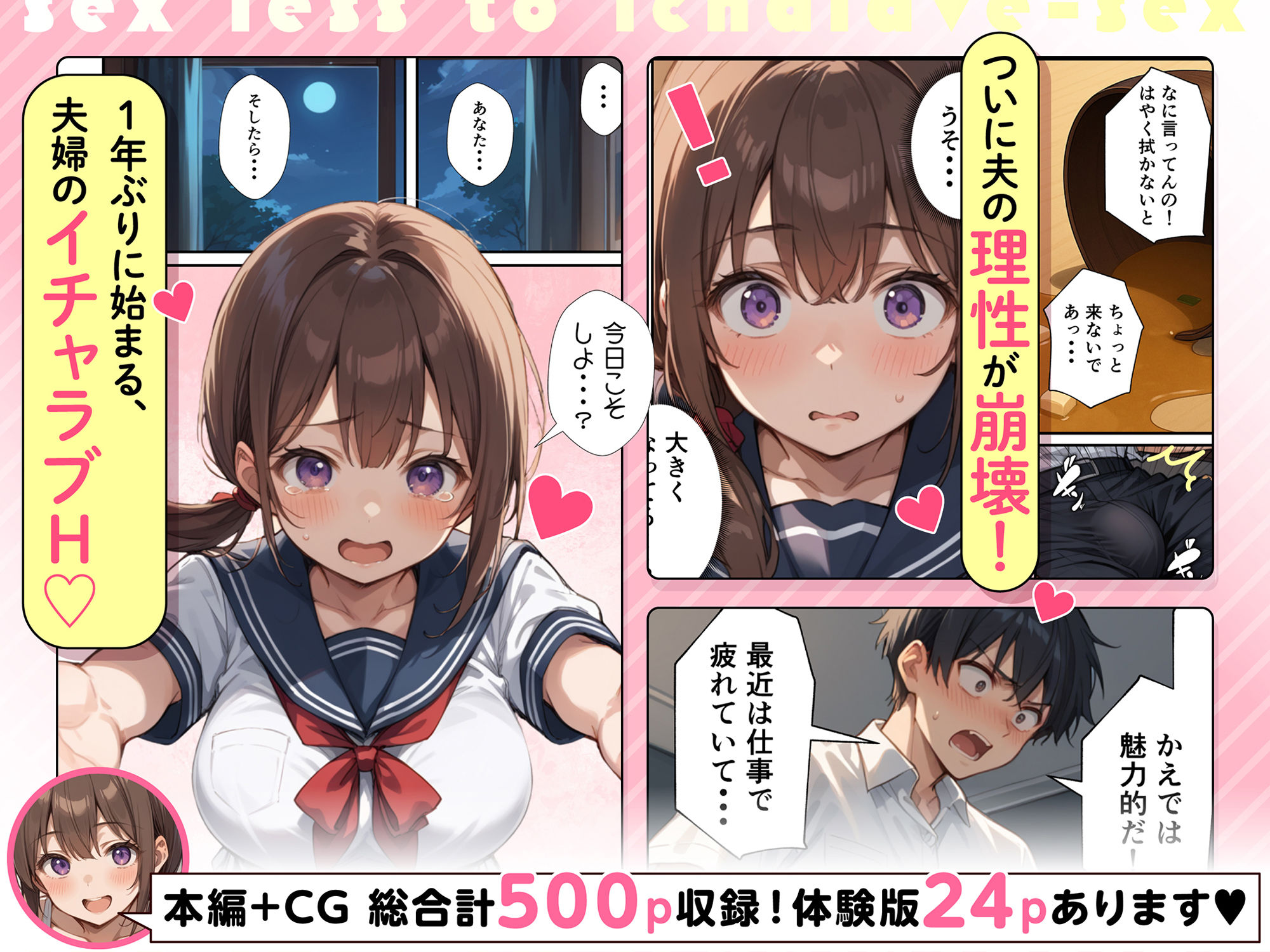 セックスレスに悩む若妻（30）12年ぶりに制服を着てイチャラブセックスする話