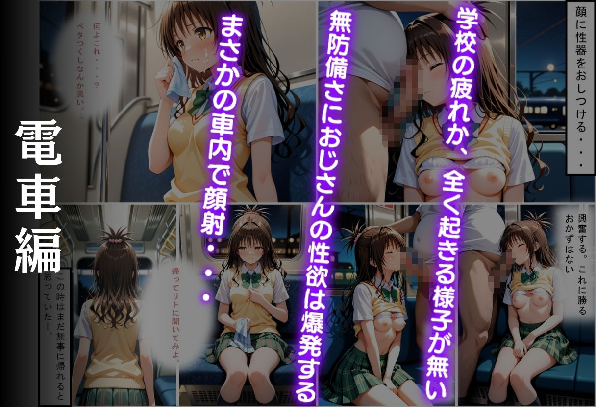帰宅中のヒロインを拉致してレ●プした話  〜結城美柑〜