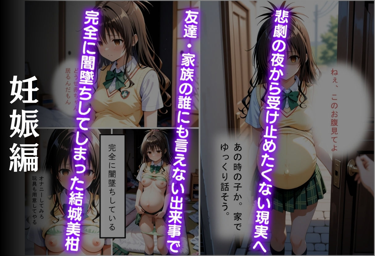 帰宅中のヒロインを拉致してレ●プした話  〜結城美柑〜