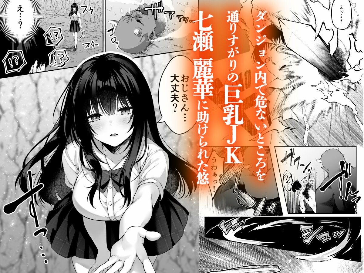 セックスレベリング 〜セックスした相手のレベルを上げるスキルで訳アリJKを助けたら溺愛依存される話〜