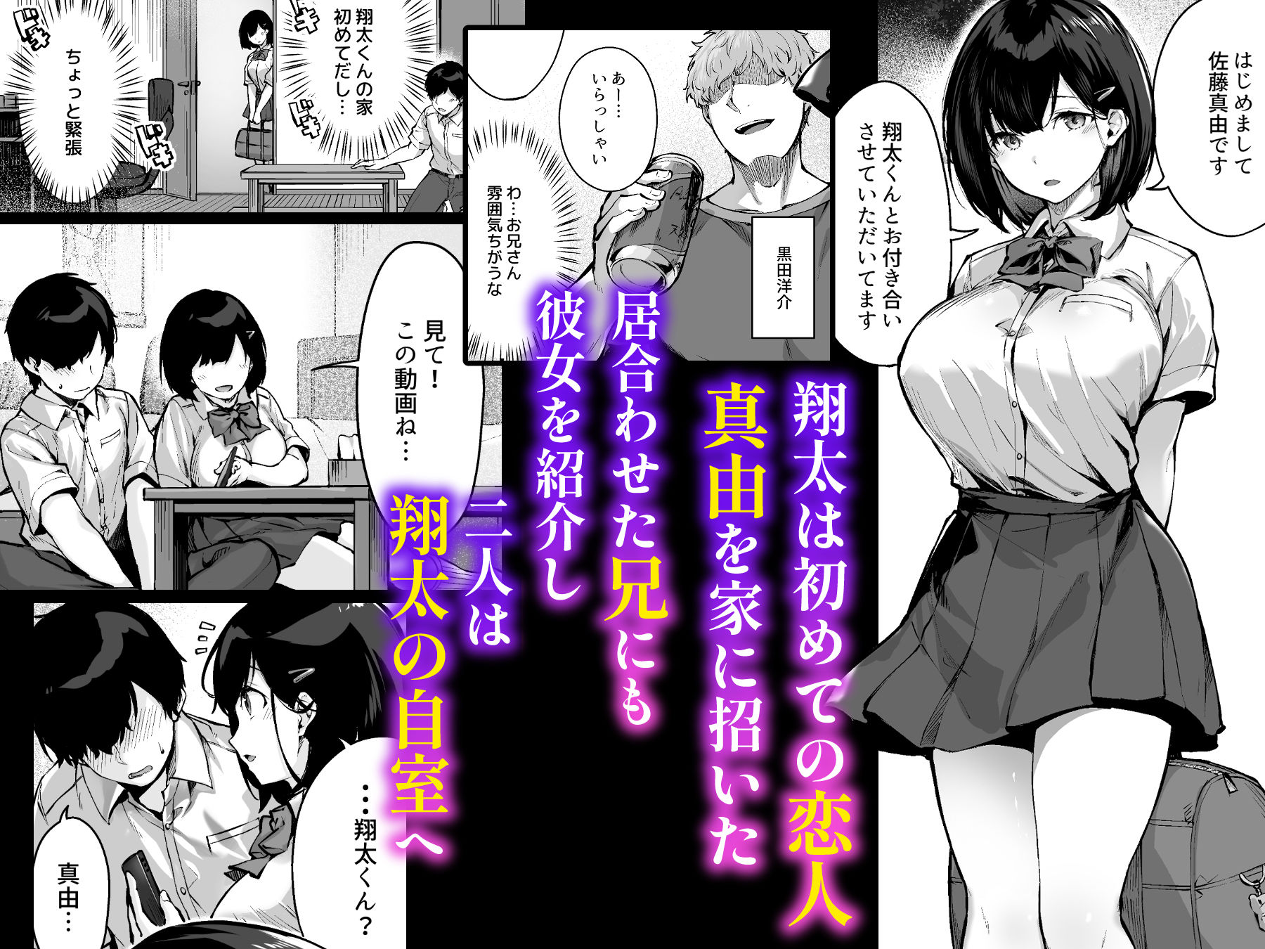 コイビトの練習。〜俺の兄に寝取られる清純カノジョ〜