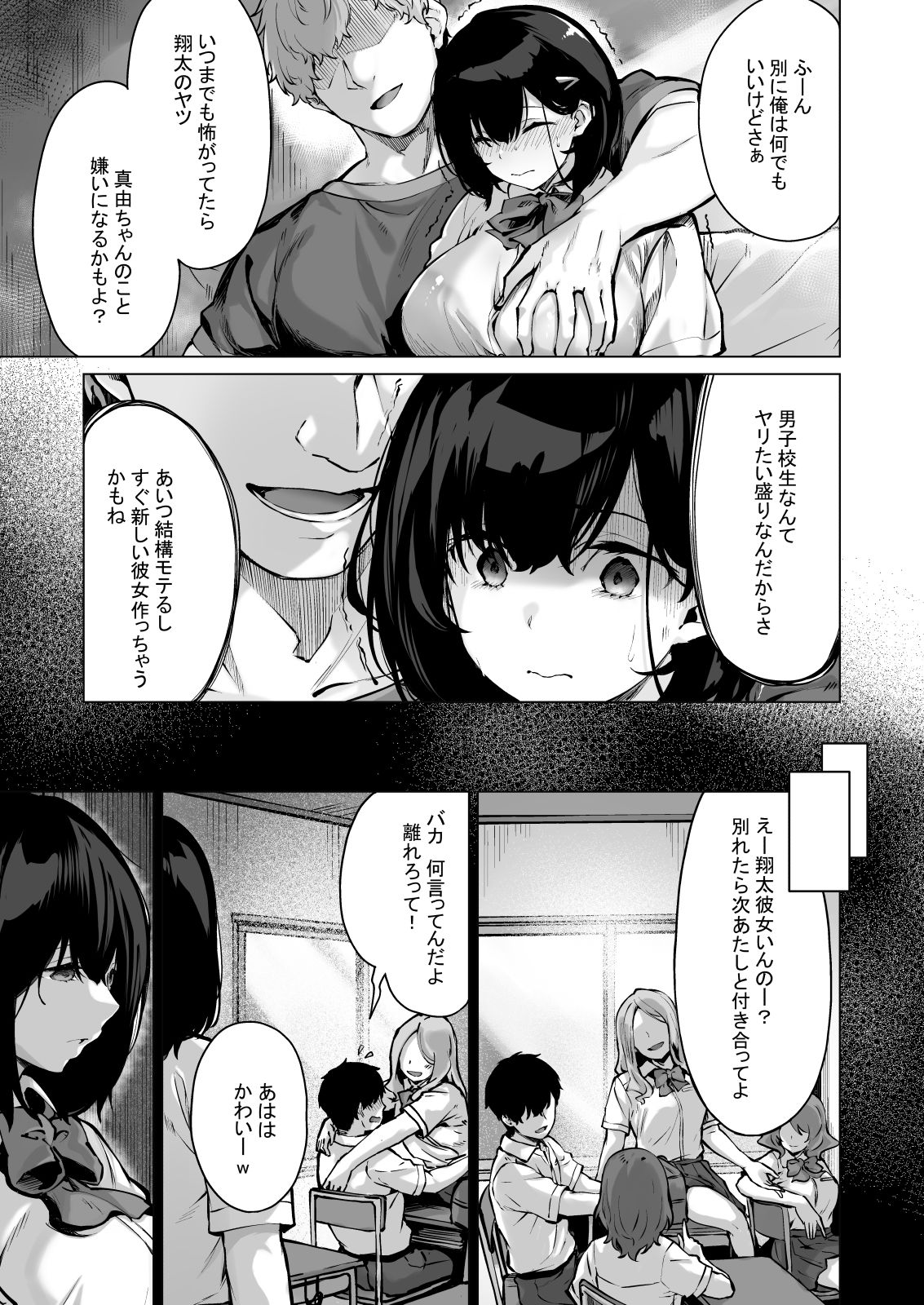 コイビトの練習。〜俺の兄に寝取られる清純カノジョ〜