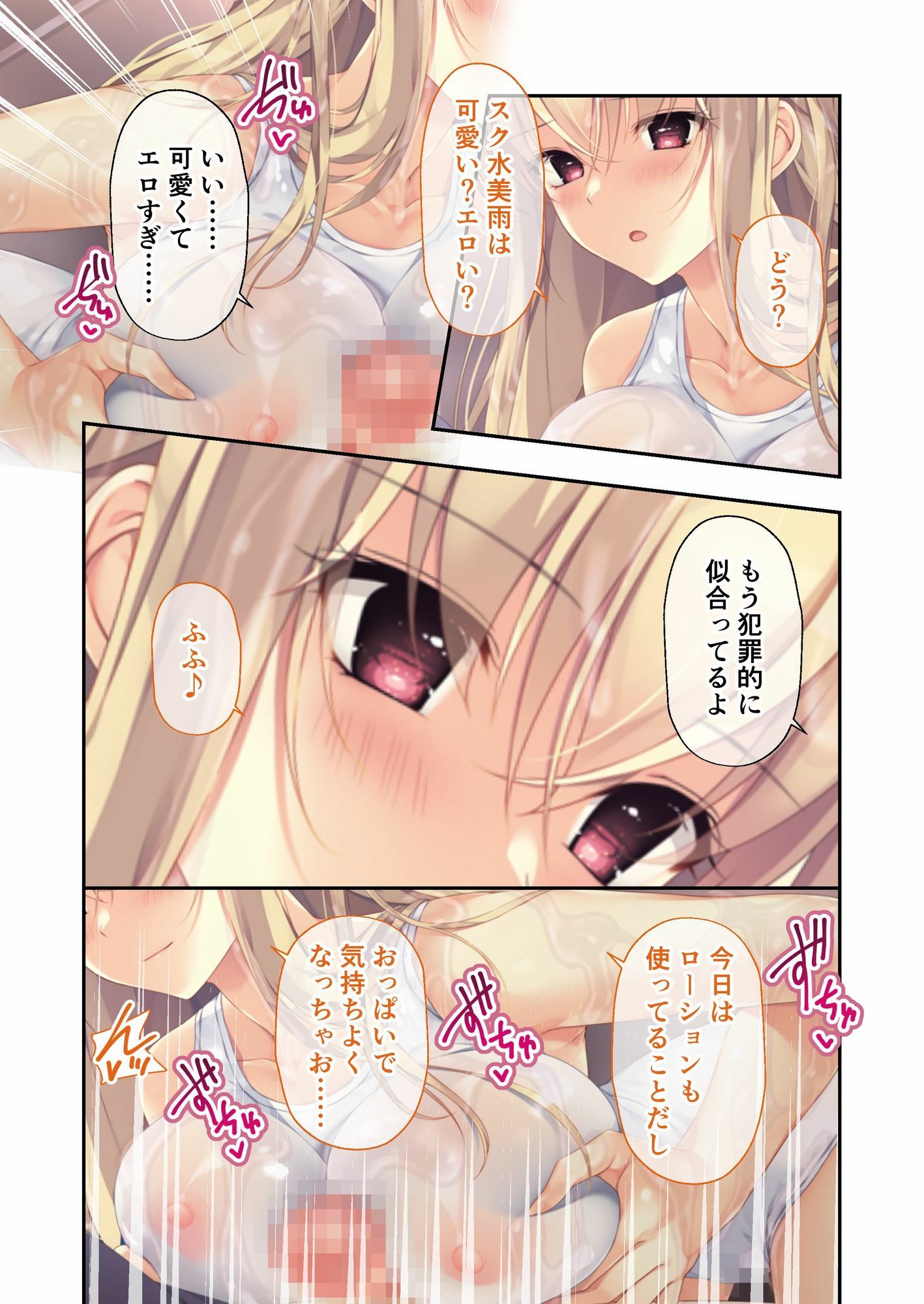 ムチムチだからムクムクした 〜シェアハウスは幼なじみハーレム♪とろあまHな共同性活〜 モザイクコミック総集編