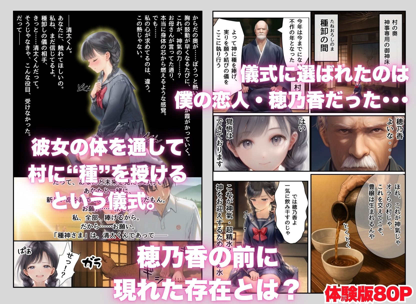 【因習村】村の飢饉を救うため差し出された僕の彼女、BMI40越えの性欲だけはいっちょ前の種付けおじさんに媚薬を飲まされ、おじさん特有のねちっこい前戯で全身べちょべちょに舐められた挙げ句、聖なる肉棒（チンカス付き）の掃除を実施！その後は遂に処女おまんこにゴールイン！入念かつ丹念にがん突きにされ、イキまくりんぐ！一晩中汗だくで連続絶頂アクメを決めさせられた話