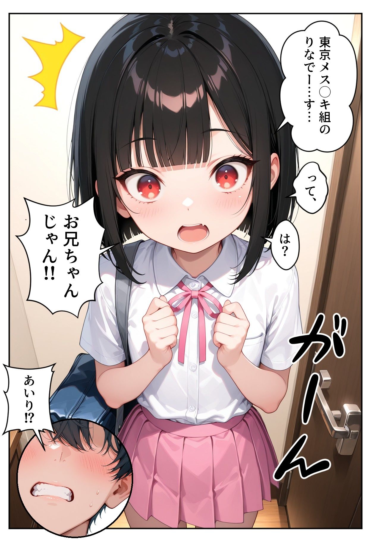 メス●キ専門デリヘルで妹が働いていた件