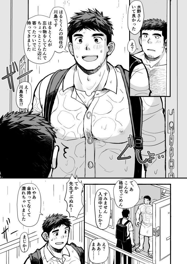 雨の日の家庭訪問